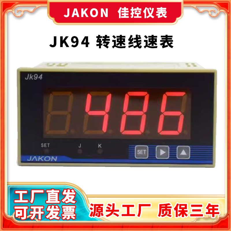 jakon测速表 JK94