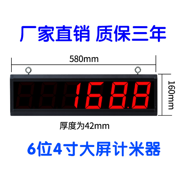 4寸6位大屏