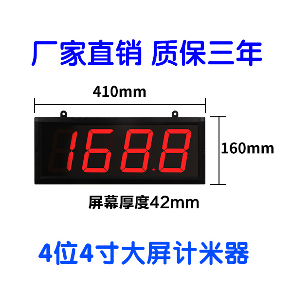 4寸4位大屏