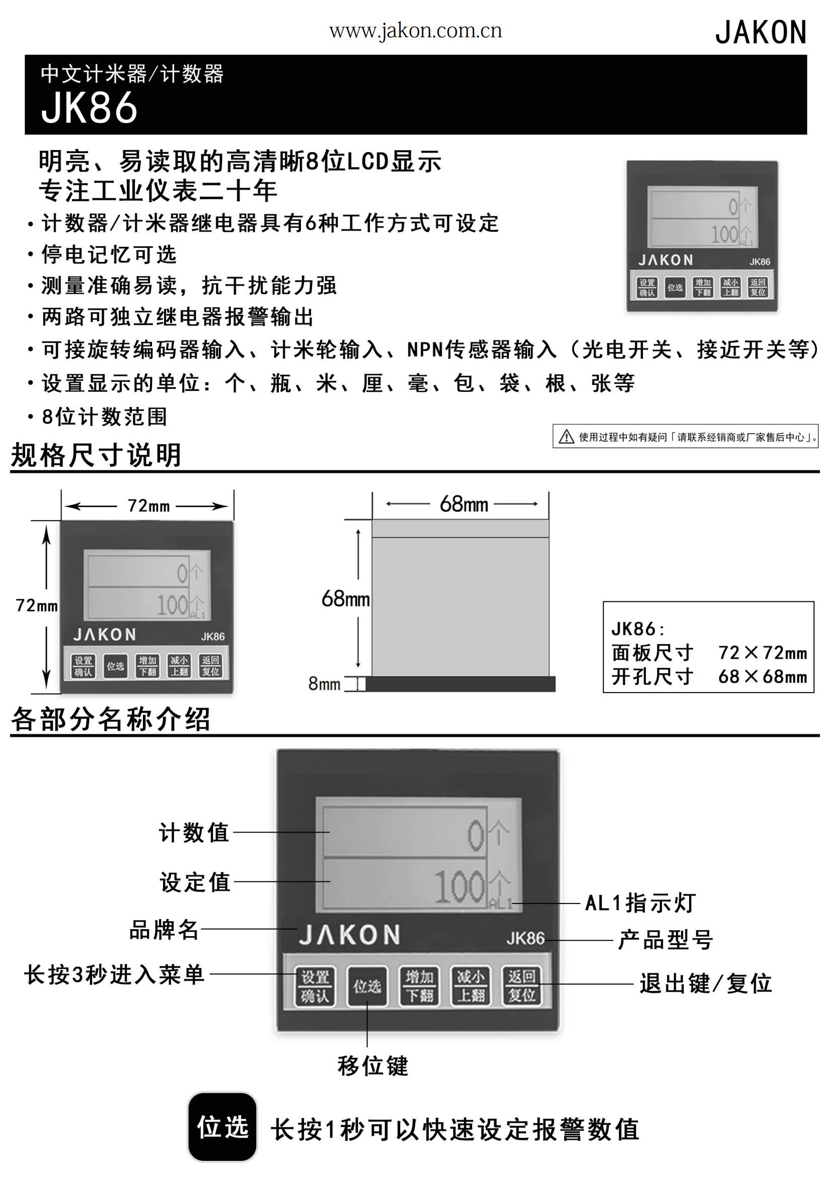 JK86说明书(2)_00.jpg